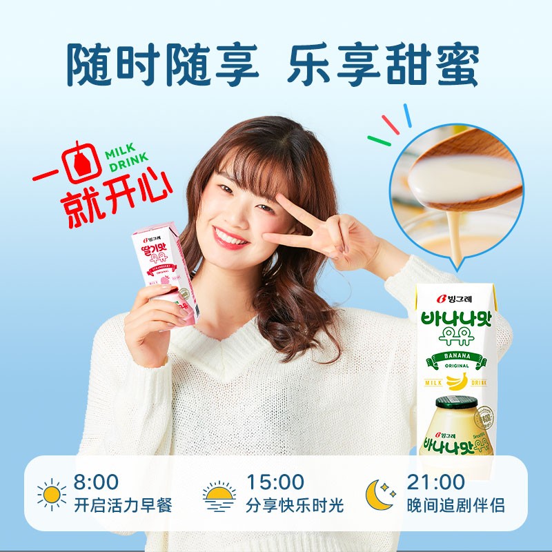 韩国进口 宾格瑞风味乳品香蕉味牛奶饮料200ml*24盒香滑口感聚会 - 图3