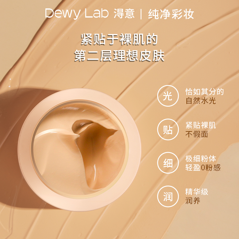 Dewy Lab淂意晨露粉底霜发光粉底膏液水润遮瑕持久不脱妆干敏皮 - 图1