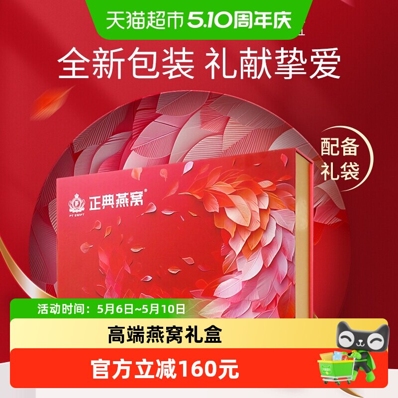 正典燕窝即食燕窝50%冰糖燕窝45g*12瓶燕窝礼盒马来西亚原料