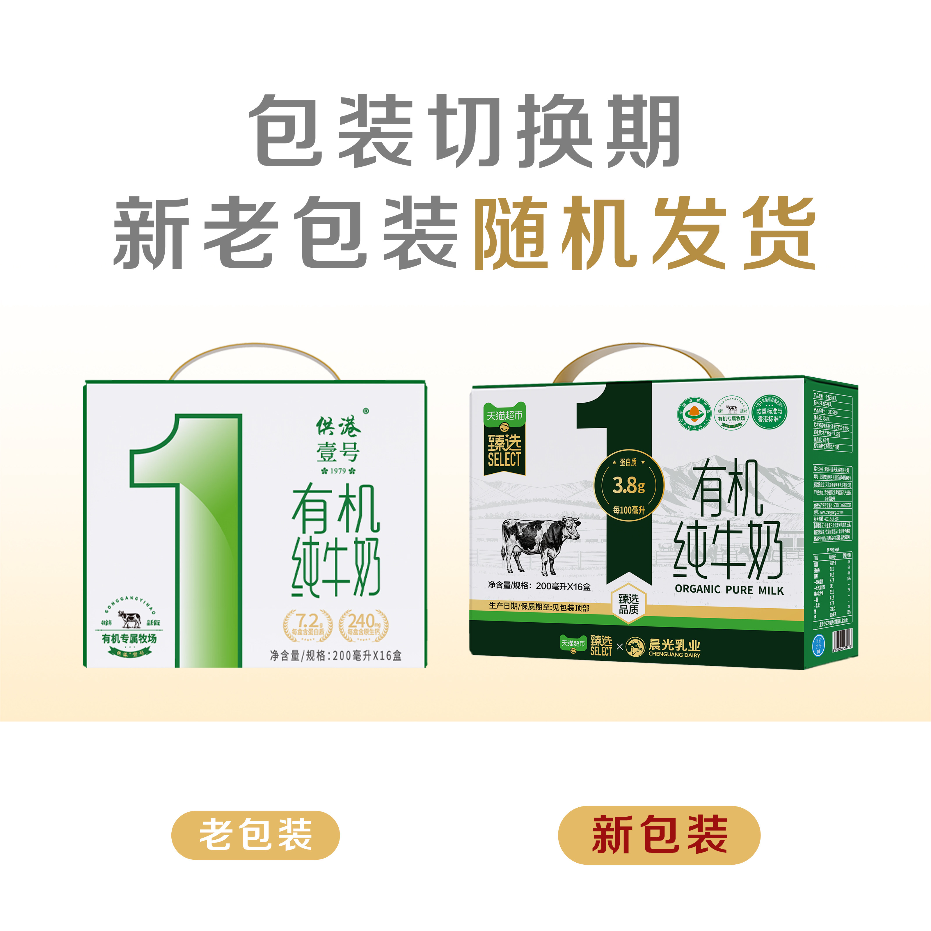 猫超臻选有机纯牛奶供港壹号3.8g蛋白200ml*16盒品质礼盒手提送礼