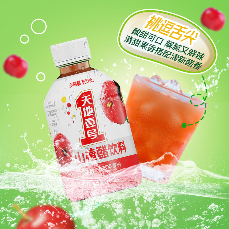 天地壹号苹果醋山楂醋果汁饮料12瓶酸爽解腻聚餐烧烤佳品冷藏更佳,淘宝优惠券,粉丝福利购,淘宝优惠卷