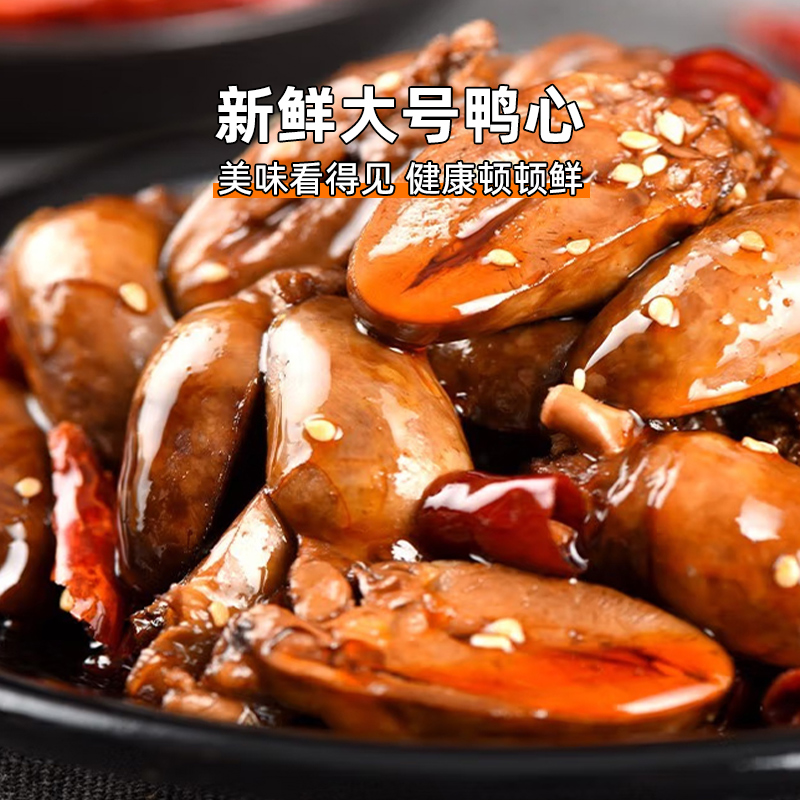 Large raw duck heart frozen fresh finely cut large duck heart ingredients braised barbecue duck goods duck offal free shipping by SF Express