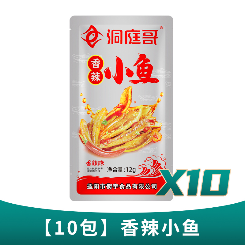 洞庭哥香辣鱼仔12g*10包麻辣小鱼干即食小包装湖南特产休闲海味-图3