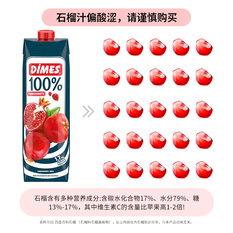 土耳其迪美汁DIMES100%石榴汁纯果蔬汁1000ml*4盒浓缩果汁饮料 - 图1