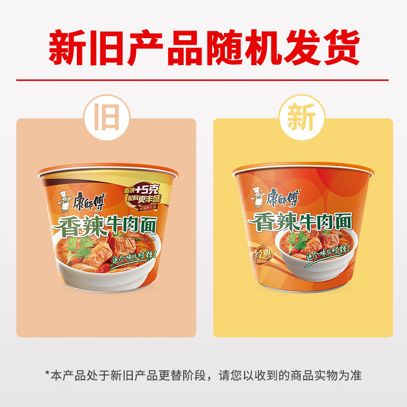 康师傅方便面经典桶香辣牛肉面整箱装泡面速食面
