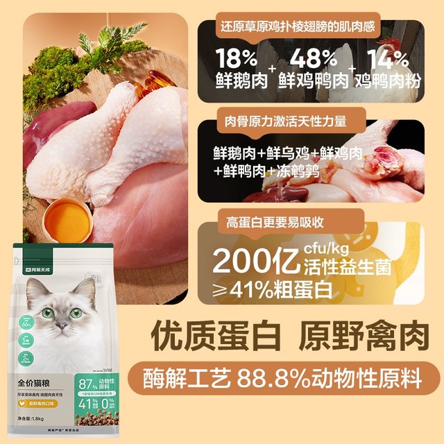 NetEase carefully selects cat staple food for natural fattening and hair growth nutrition