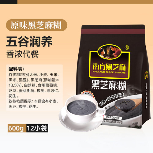 南方黑芝麻糊原味早餐代餐谷物冲调 - 图0