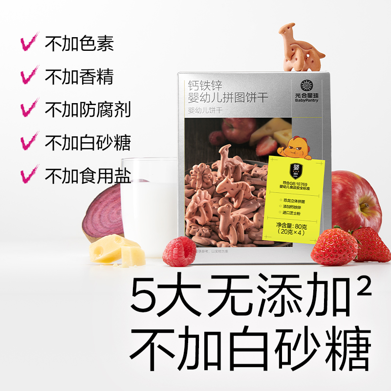 babycare光合星球宝宝辅食磨牙棒钙铁锌小饼干无添加零食80g×1盒