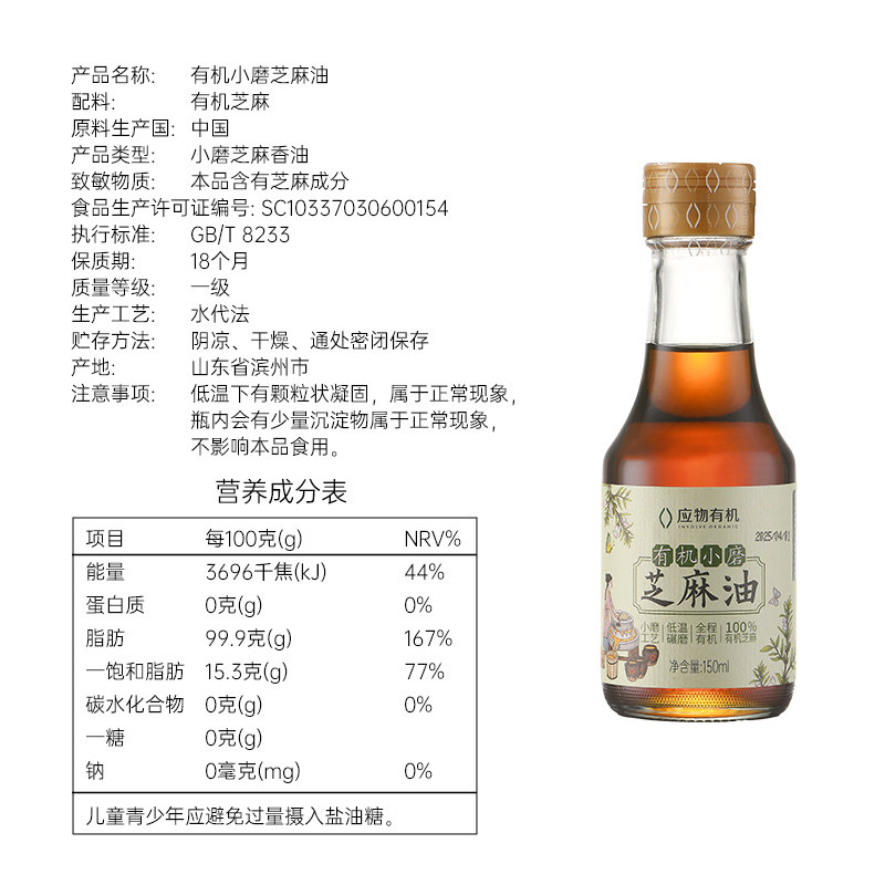 应物有机小磨芝麻油香油凉拌火锅调味凉拌菜调料油水代法 应物有机小磨芝麻油香油凉拌火锅调味凉拌菜调料油水代法