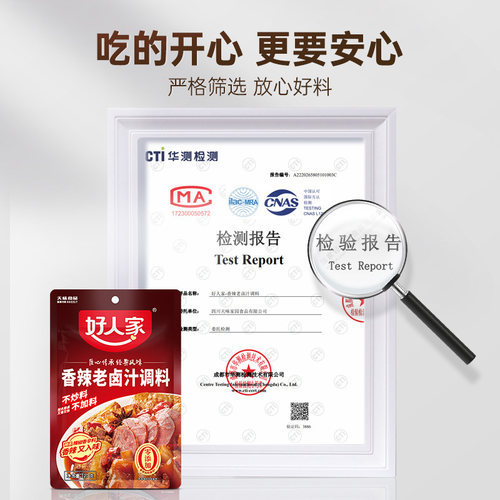 好人家香辣老卤汁调料包方便底料 卤鸡卤鸭卤牛肉一料多用家用 - 图2
