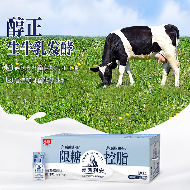 光明莫斯利安原味限糖控脂酸奶200g*24盒低脂早餐学生酸牛奶