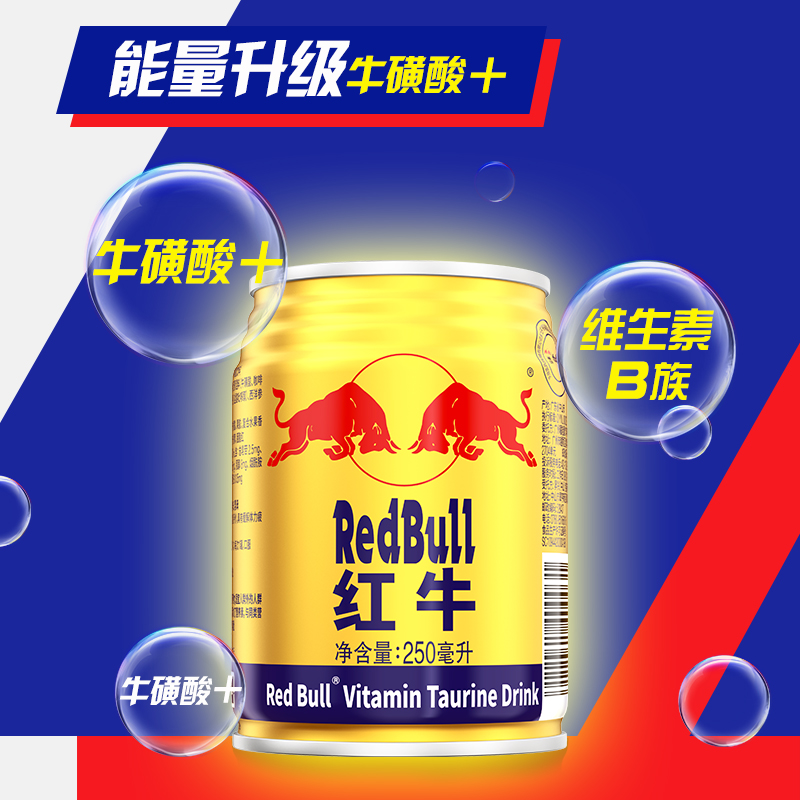 红牛维生素牛磺酸饮料250ml*24罐整箱缓解疲劳功能饮料补充能量 - 图3