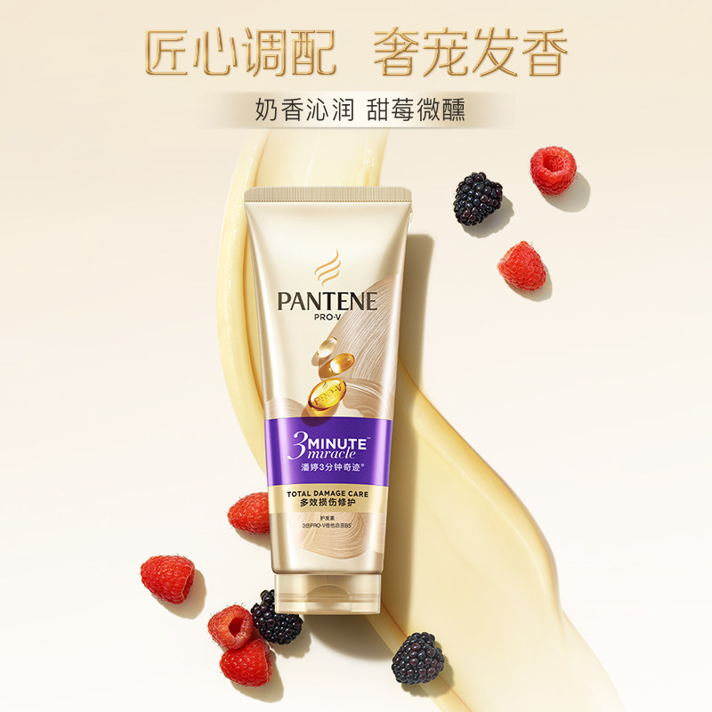 潘婷3分钟奇迹护发素修护损伤改善毛躁柔顺顺滑正品排行榜第一