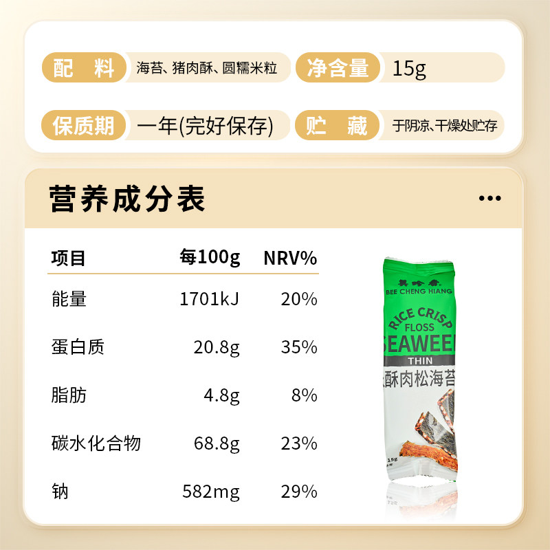 美珍香米酥肉松海苔片猪肉松夹心海味饼干办公室下午茶网红零食品,淘宝优惠券,粉丝福利购,淘宝优惠卷