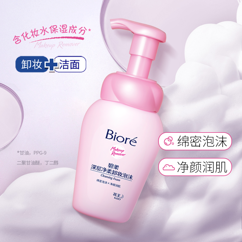 花王Biore/碧柔深层净柔卸妆泡沫150mlX2瓶面部温和深层清洁正品 - 图0