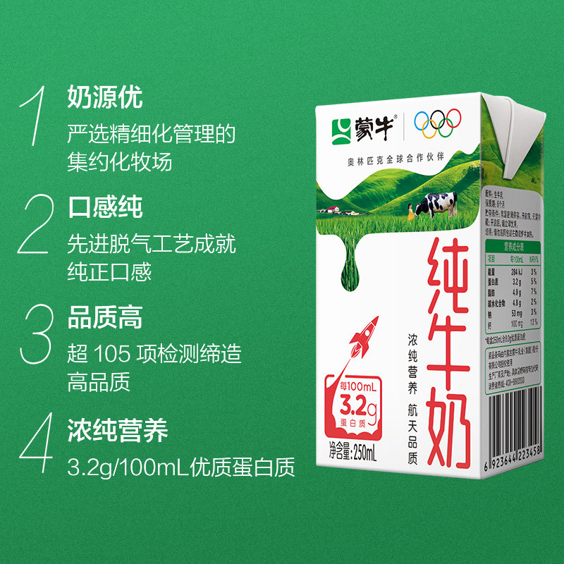 蒙牛纯牛奶250ml*16盒*2