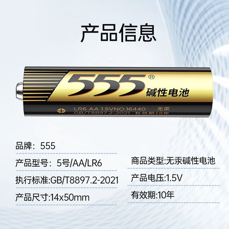 555电池5号碱性电池无汞8粒装AA 1.5V鼠标/玩具/空调/遥控器 - 图2