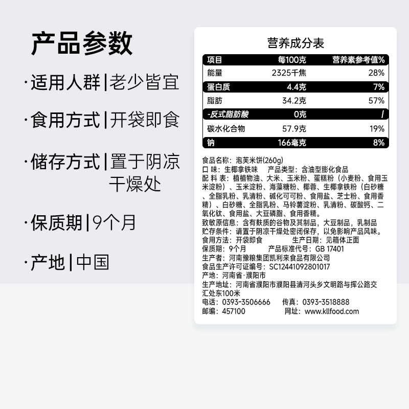 凯利来非油炸生椰拿铁味泡芙米饼780g约246包米饼膨化网红小零食 - 图3