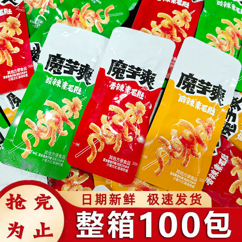超值100包魔芋爽素毛肚零食解馋香辣低热休闲食品小吃批发5包