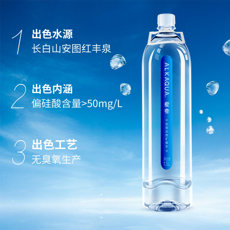 统一ALKAQUA爱夸2倍偏硅酸饮用天然矿泉水1.5L*8瓶泡茶煲汤饮用水 - 图1