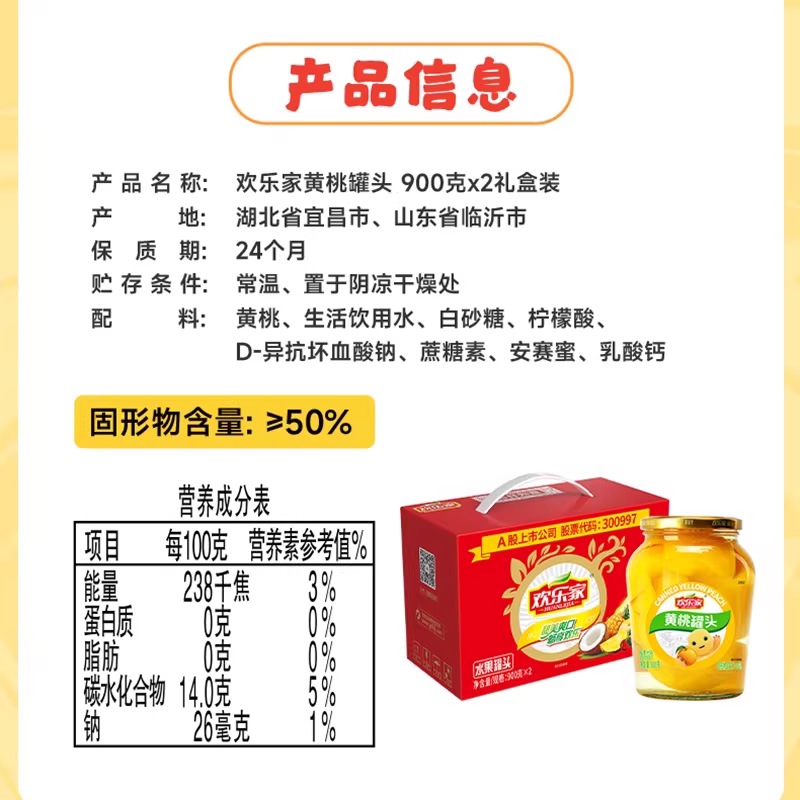 欢乐家糖水黄桃罐头900g*2罐新鲜水果玻璃瓶装儿童零食即食整箱装