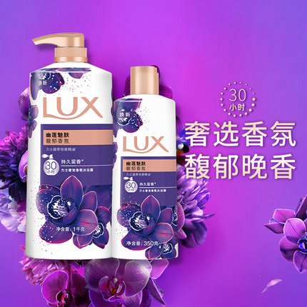 力士幽莲魅肤香氛沐浴露1350