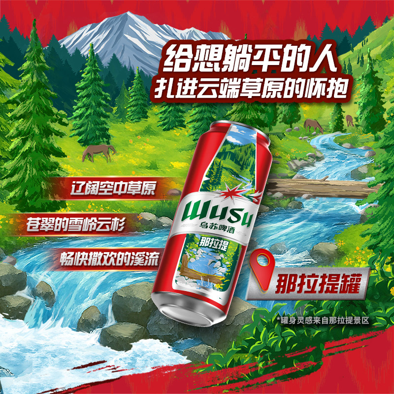 乌苏啤酒经典红罐500ml*12罐*2箱新疆风景罐整箱特价批发次日达