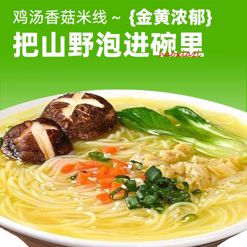 香菇鸡汤米线桶装速食冲泡粉丝速食宿舍懒人办公室方便细米线,淘宝优惠券,粉丝福利购,淘宝优惠卷