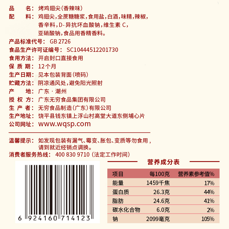 无穷香辣烤鸡翅尖6包 解馋小零食卤味熟食办公室休闲食品网红小吃 - 图3