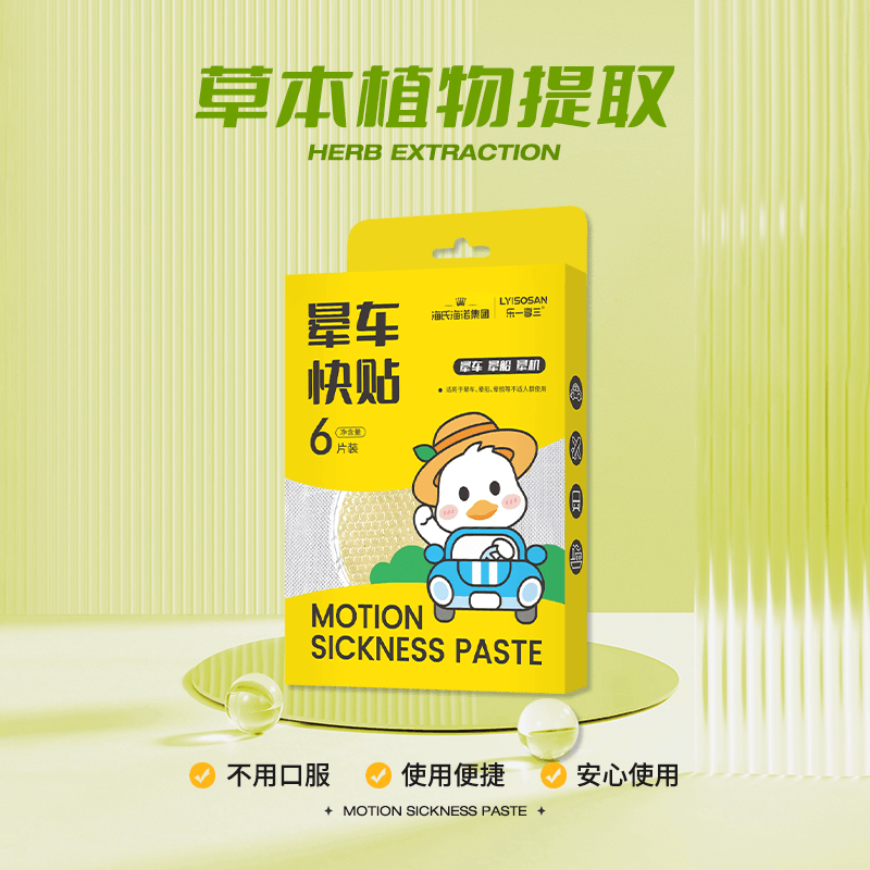 海氏海诺晕车贴耳后儿童肚脐贴防晕车晕船晕机大人防呕吐神器,淘宝优惠券,粉丝福利购,淘宝优惠卷