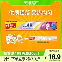 Canon aluminum foil paper tin paper air fryer oven roast thick quality home baking specialty 30cm * 8m large rolls