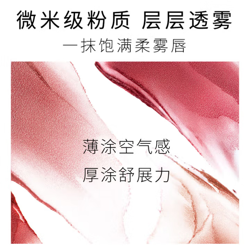 【新品】毛戈平空气仓唇釉柔雾哑光滋润唇膏口红显白持妆不拔干