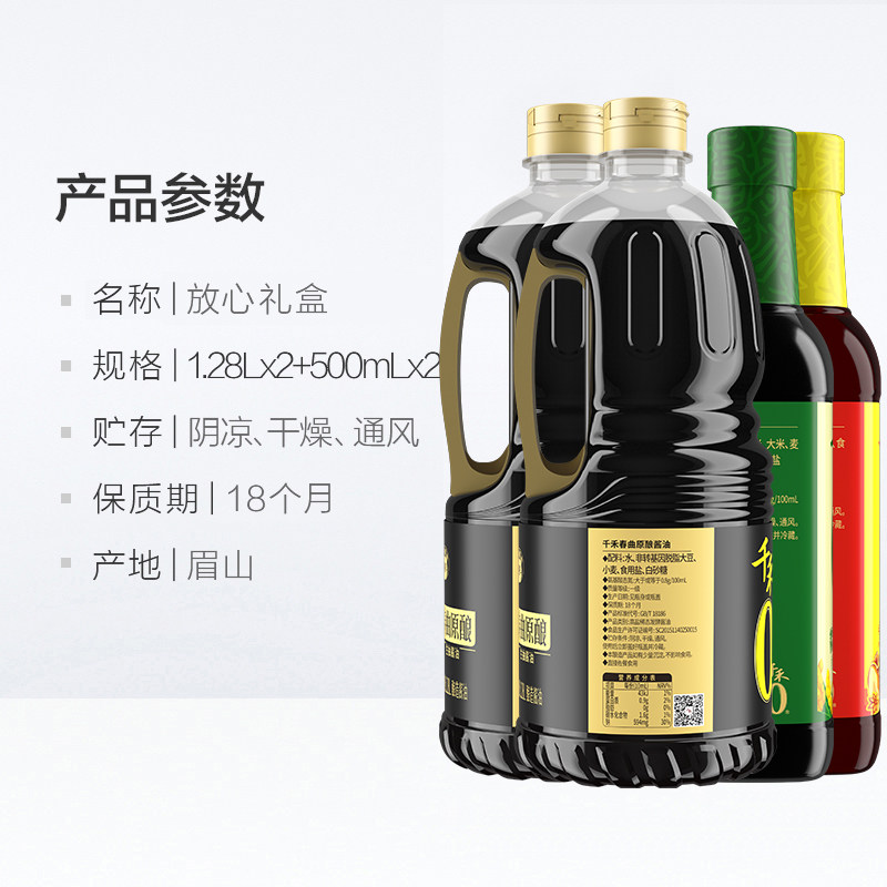 【详情领优惠】千禾酱油放心礼盒生抽料酒香醋酿造家庭调味品组合
