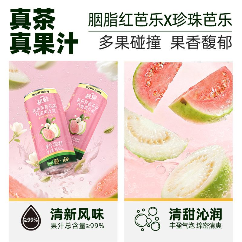 猫超臻选屈臣氏芭乐茉莉气泡果汁气泡水饮料整箱汽水含99%真果汁