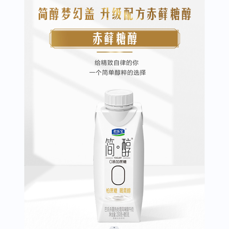 【年货礼盒】君乐宝简醇0添加蔗糖酸奶255g*10瓶常温酸奶礼盒装