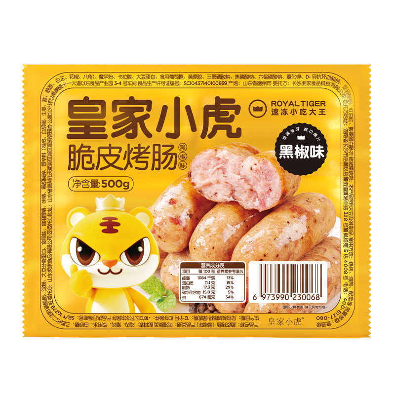 【5件5折】皇家小虎爆款美食集合手抓饼葱油饼烤肠拇指生煎包