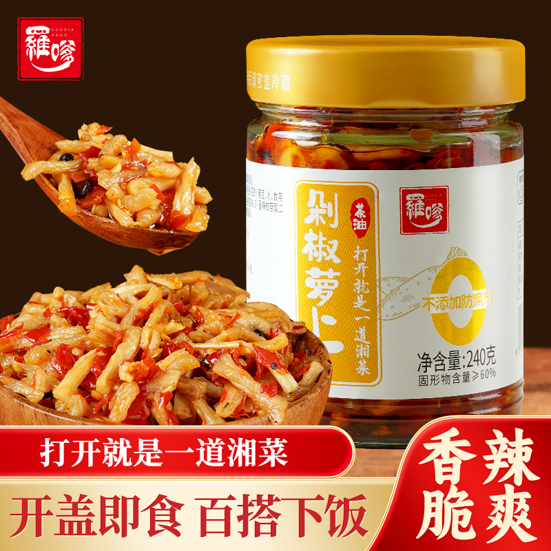 罗嗲高山香辣萝卜干240g*2瓶榨菜咸菜下饭菜湖南特产茶油拌面囤货