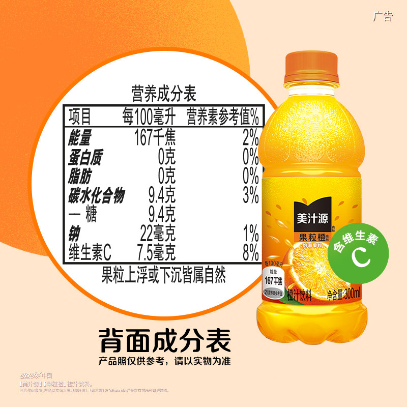 可口可乐美汁源果粒橙300ml*12瓶*2箱