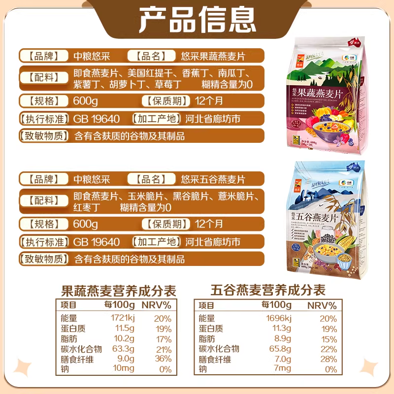 中粮悠采果蔬五谷燕麦片600g*2袋麦香浓郁冲泡口感顺滑健康早代餐,淘宝优惠券,粉丝福利购,淘宝优惠卷