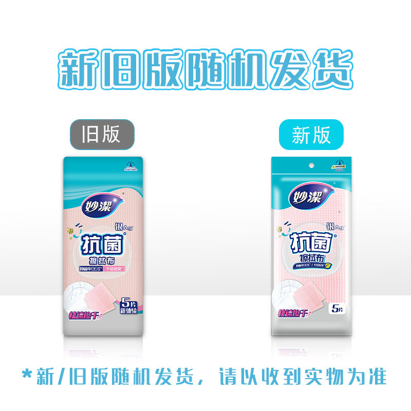 妙洁抗菌擦拭布家用吸水抹布厨房专用去污不易掉毛不易沾油洗碗巾,淘宝优惠券,粉丝福利购,淘宝优惠卷