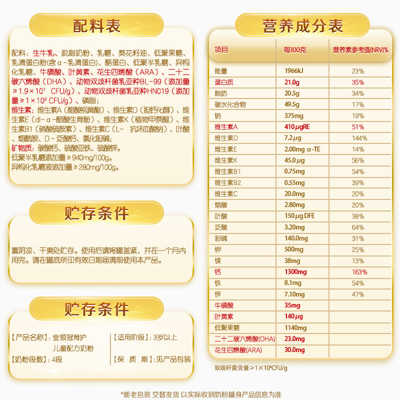 伊利金领冠育护4段1200g宝宝成长配方奶粉3-6岁儿童配方牛奶粉