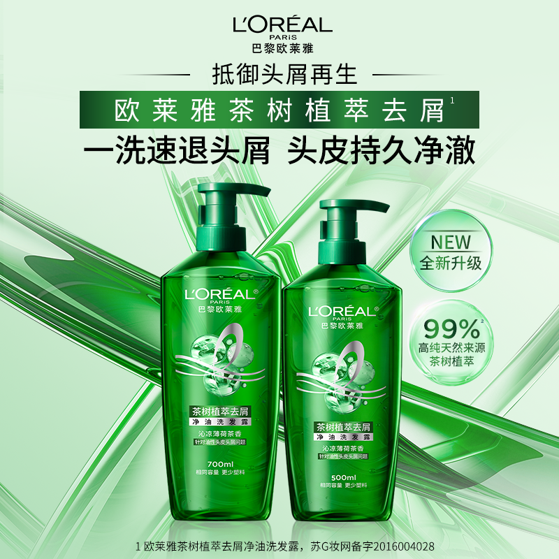 欧莱雅茶树植萃去头屑控油透明质酸无硅油浅香洗发水修护防毛躁