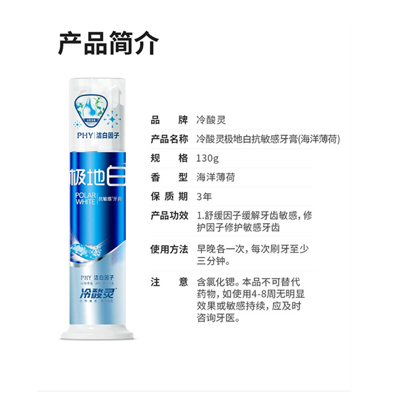冷酸灵极地白套装130g*3支按压式 天猫超市牙膏