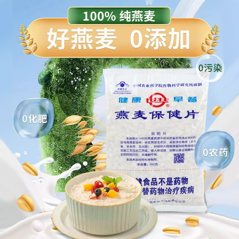 中国农科院世壮燕麦保健片350g*1袋营养代餐原味冲饮麦片 - 图3