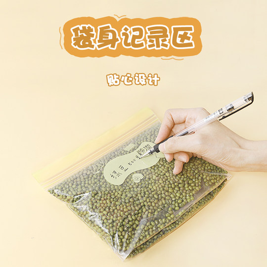 妙洁保鲜袋食品级站立密封口中药分装家用冷冻中号小号70只密实袋