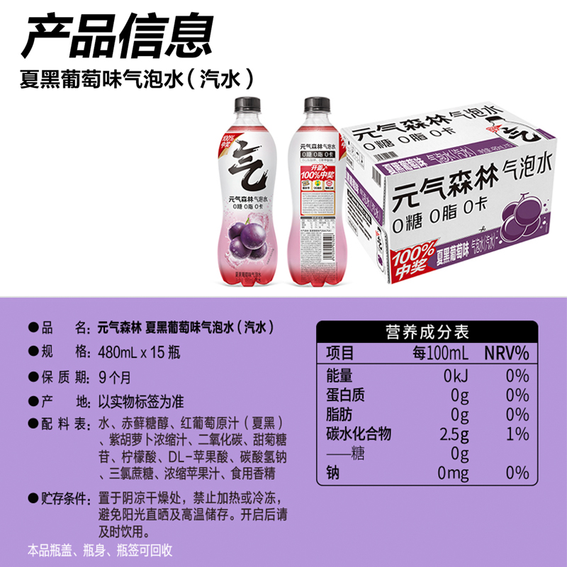 元气森林夏黑葡萄味0糖0脂0卡苏打气泡水480ml×15瓶无糖汽水整箱