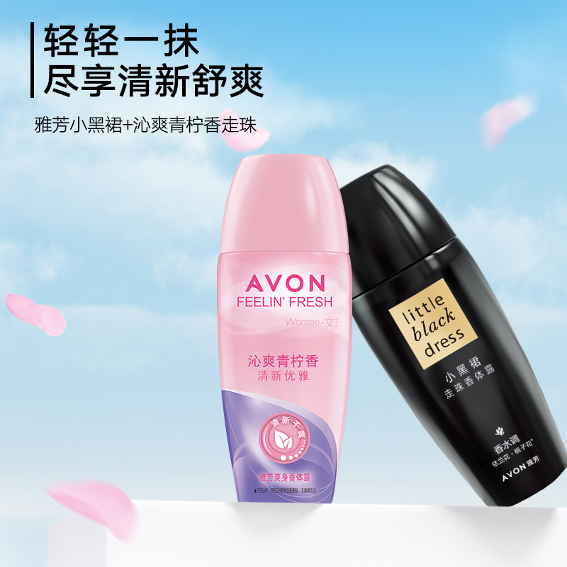 Avon/雅芳小黑裙茉莉青柠止汗走珠香体露40mlx2清爽抑汗持久留香