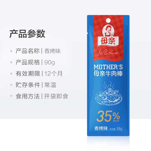 母亲牛肉干棒香烤味90g充饥解馋零食熟食即食休闲