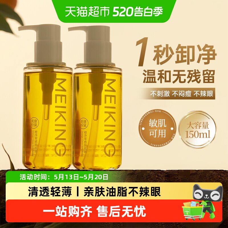 美康粉黛卸妆油深层清洁眼唇面部清爽温和不刺激敏感肌卸妆水正品