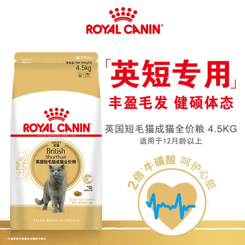 皇家猫粮BS34英短蓝猫专用4.5kg蓝猫金银渐层蓝白全价粮官方正品 - 图0